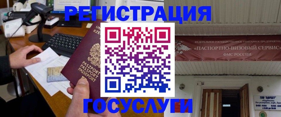 временная регистрация госуслуги в Зиме