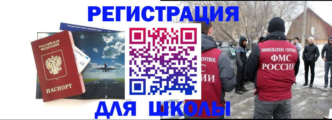 прописка штамп в Зиме